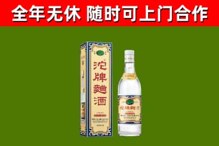 上饶市回收沱牌曲酒