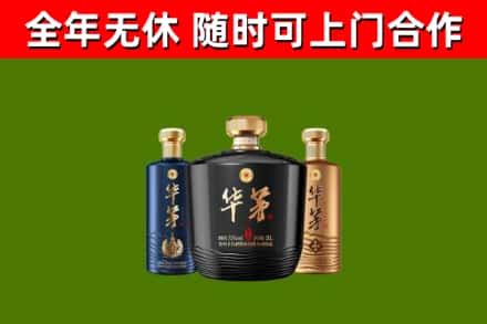 上饶市回收华茅
