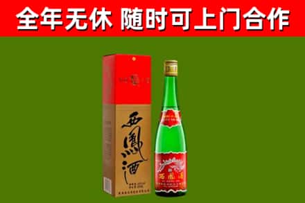 上饶市回收西凤酒