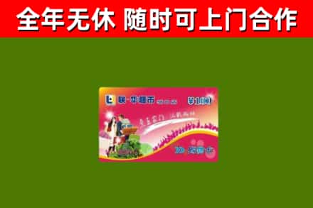 上饶市回收购物卡